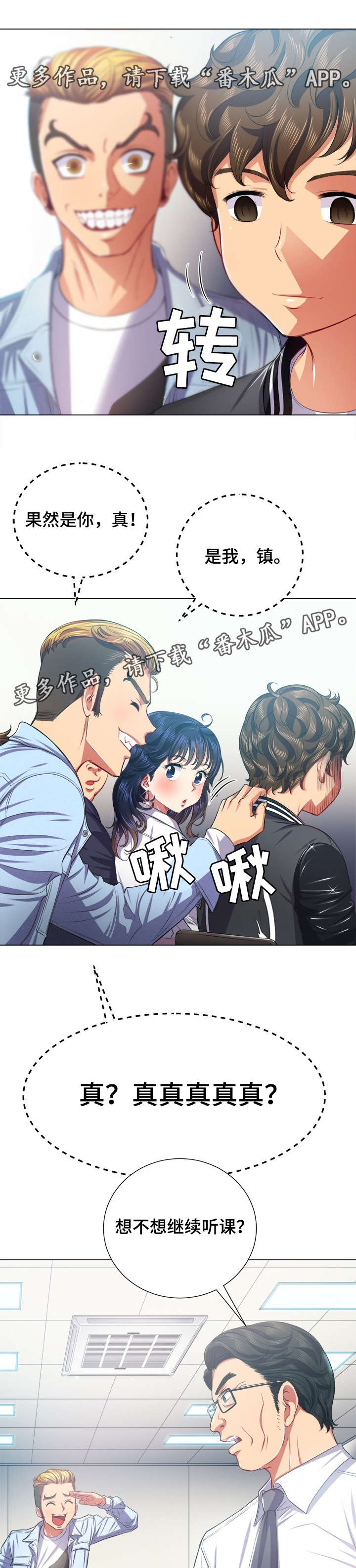 渐渐喜欢你漫画漫画,第135章：3图