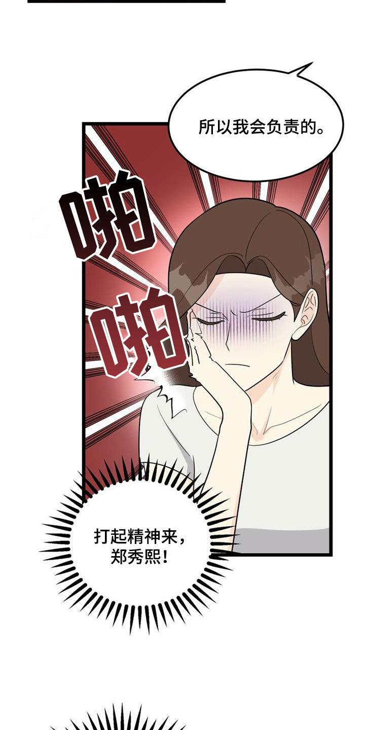 H-Mate漫画漫画,第41章：幸福的心情6图
