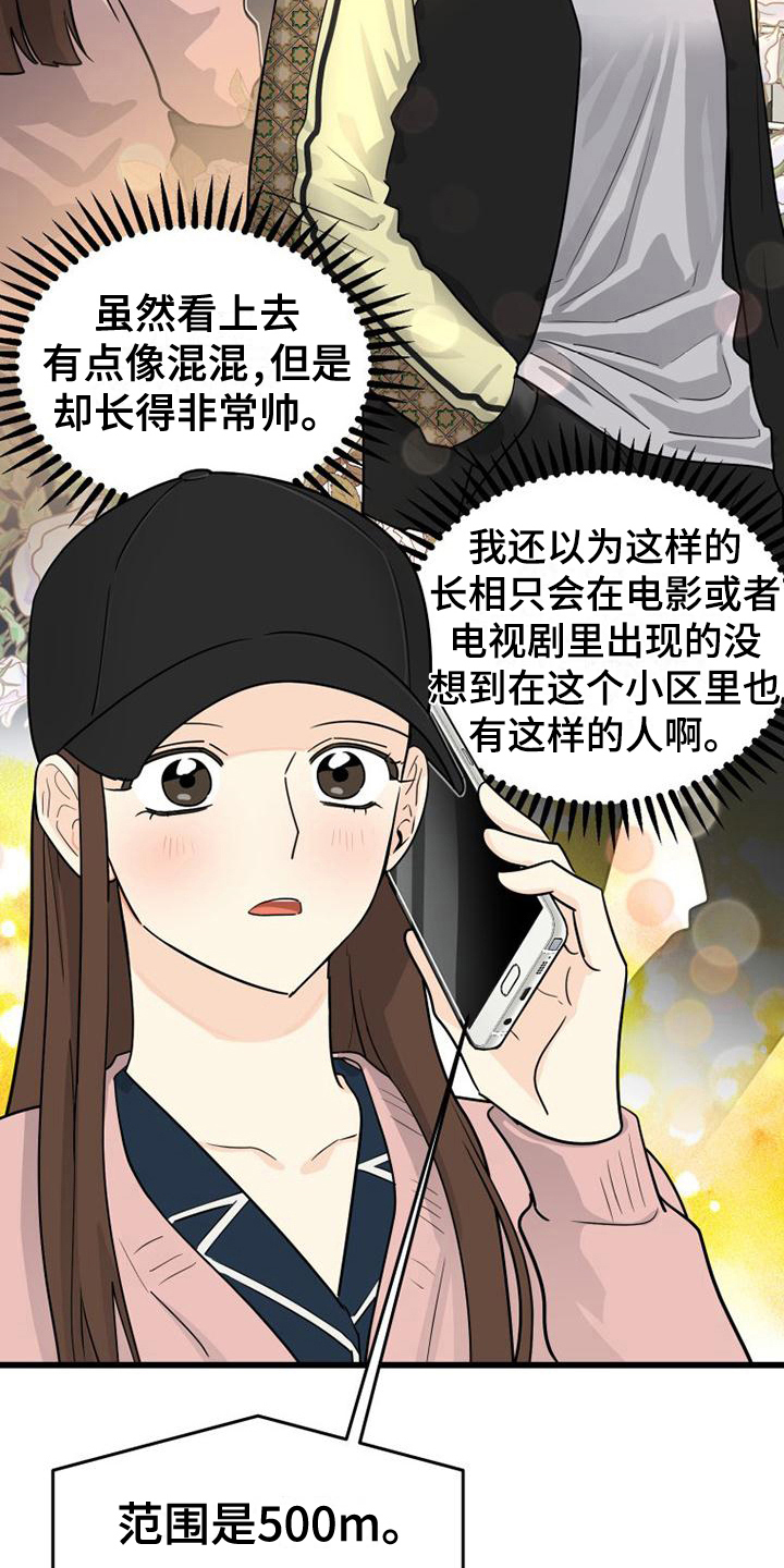 H-Mate漫画漫画,第10章：交流对象7图