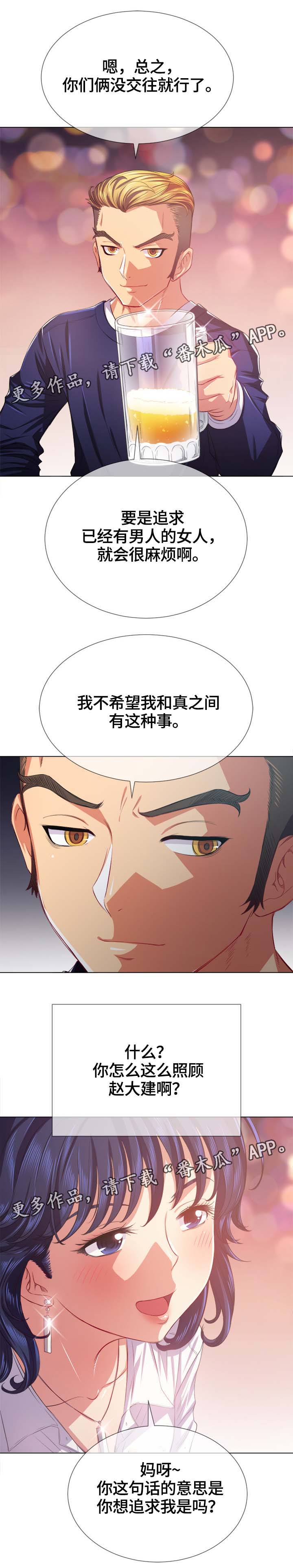 渐渐喜欢你漫画观看全集免费漫画,第132章：3图