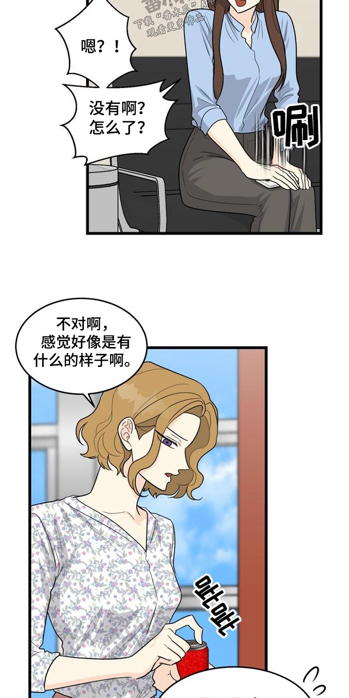 H-Mate漫画漫画,第35章：没礼貌的女人3图