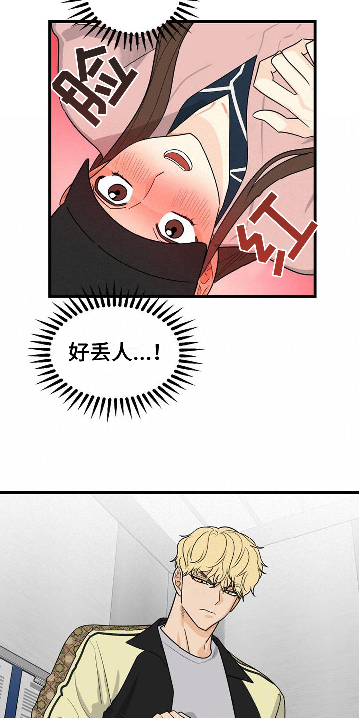 H-Mate漫画漫画,第12章：紧张8图
