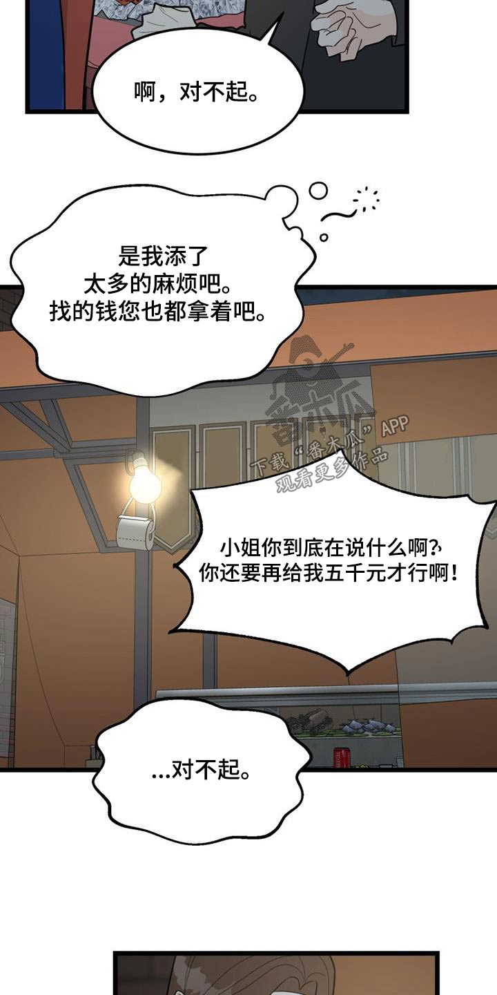 H-Mate漫画漫画,第46章：思索7图