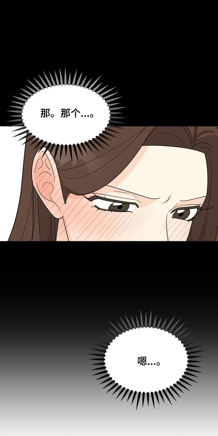 H-Mate漫画漫画,第40章：完蛋了7图