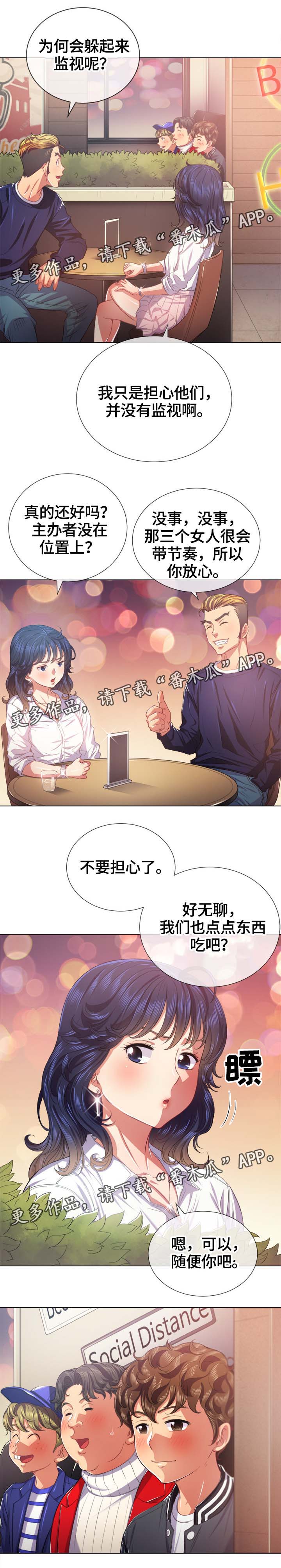 渐渐地爱上你漫画,第131章：3图