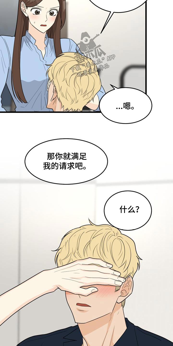 H-Mate漫画漫画,第38章：请求6图