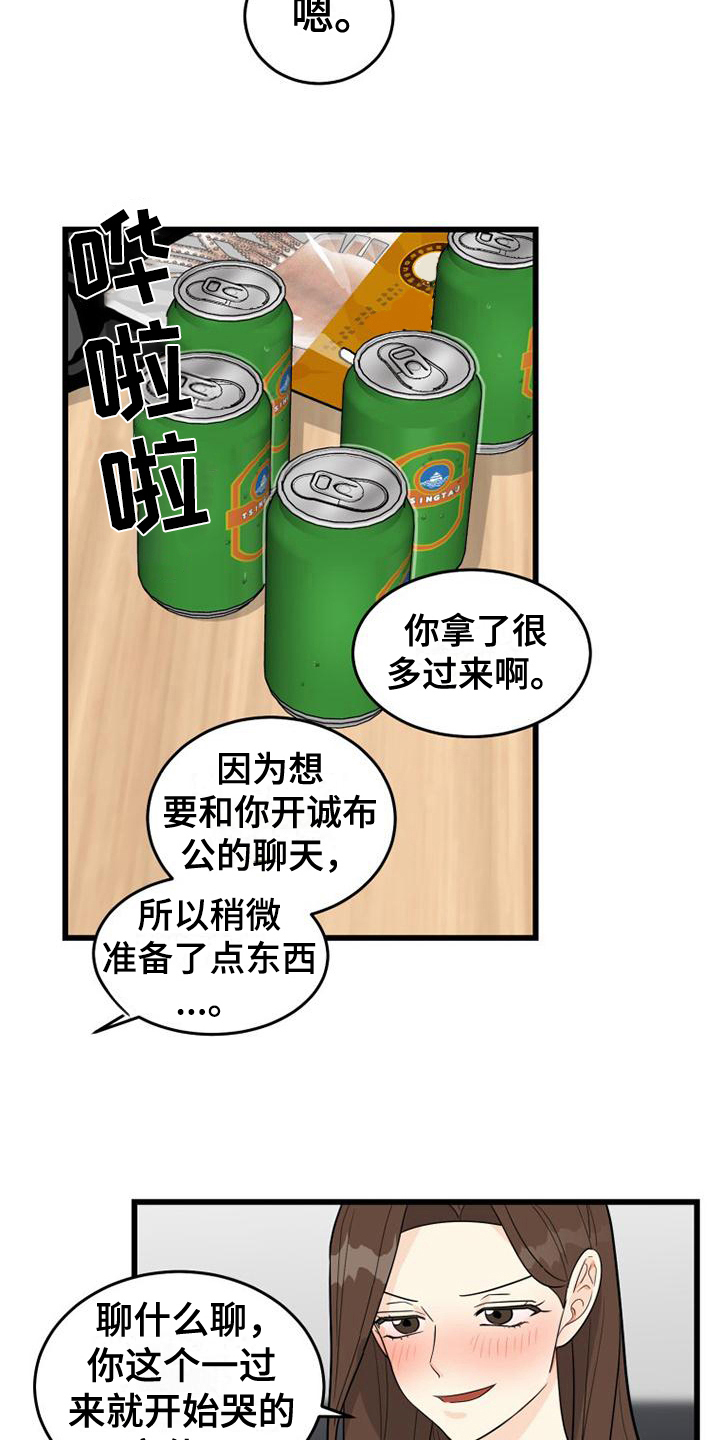 H-Mate漫画漫画,第18章：喝酒2图