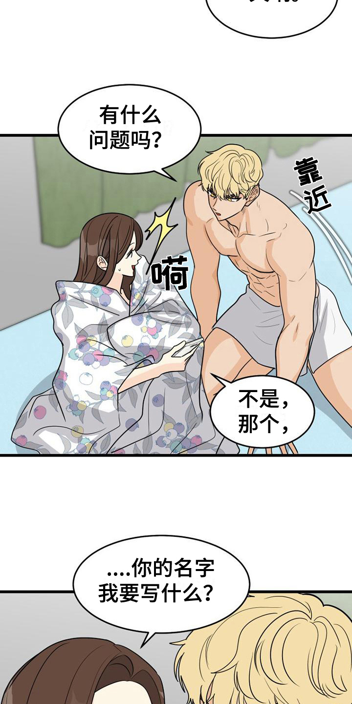 H-Mate漫画漫画,第22章：名字5图