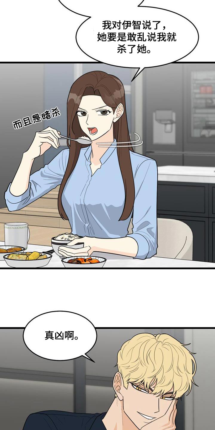 H-Mate漫画漫画,第36章：这样的话6图