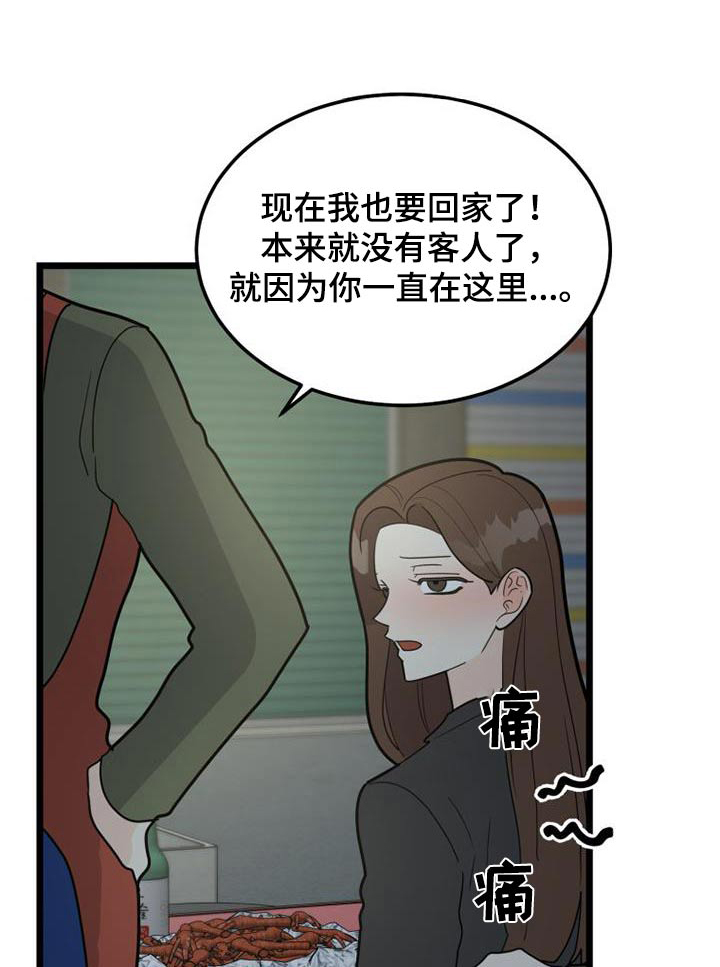 H-Mate漫画漫画,第46章：思索6图