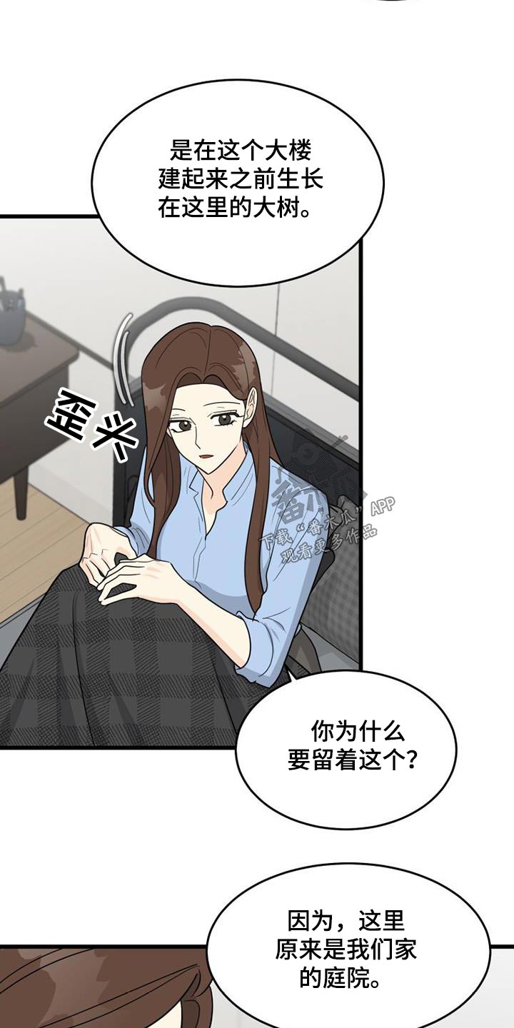 H-Mate漫画漫画,第37章：辛苦7图
