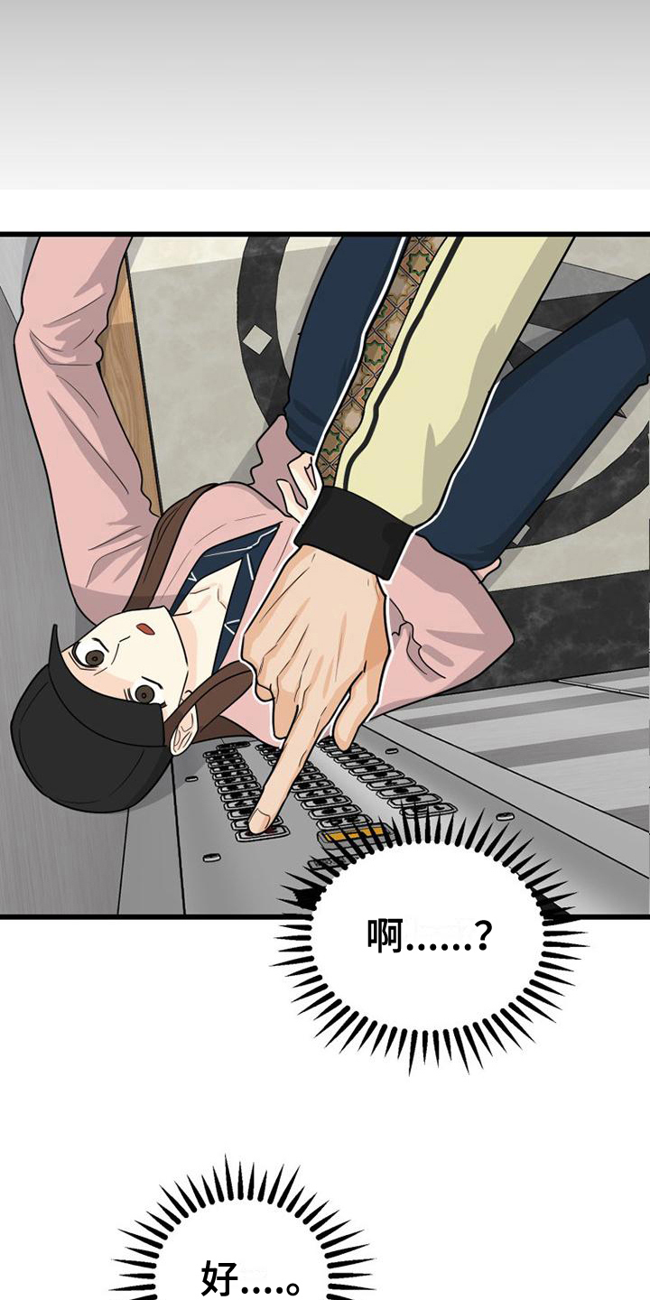 H-Mate漫画漫画,第12章：紧张6图