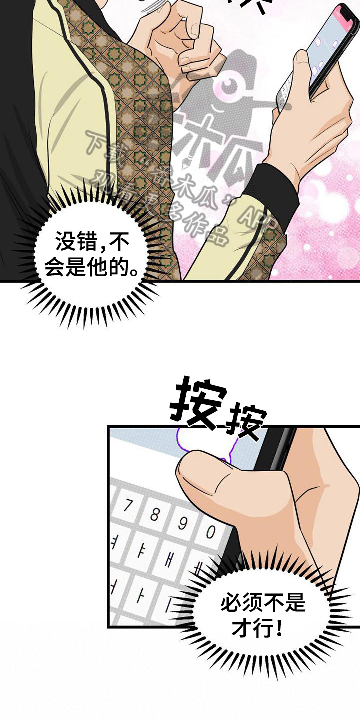 H-Mate漫画漫画,第11章：躲避8图