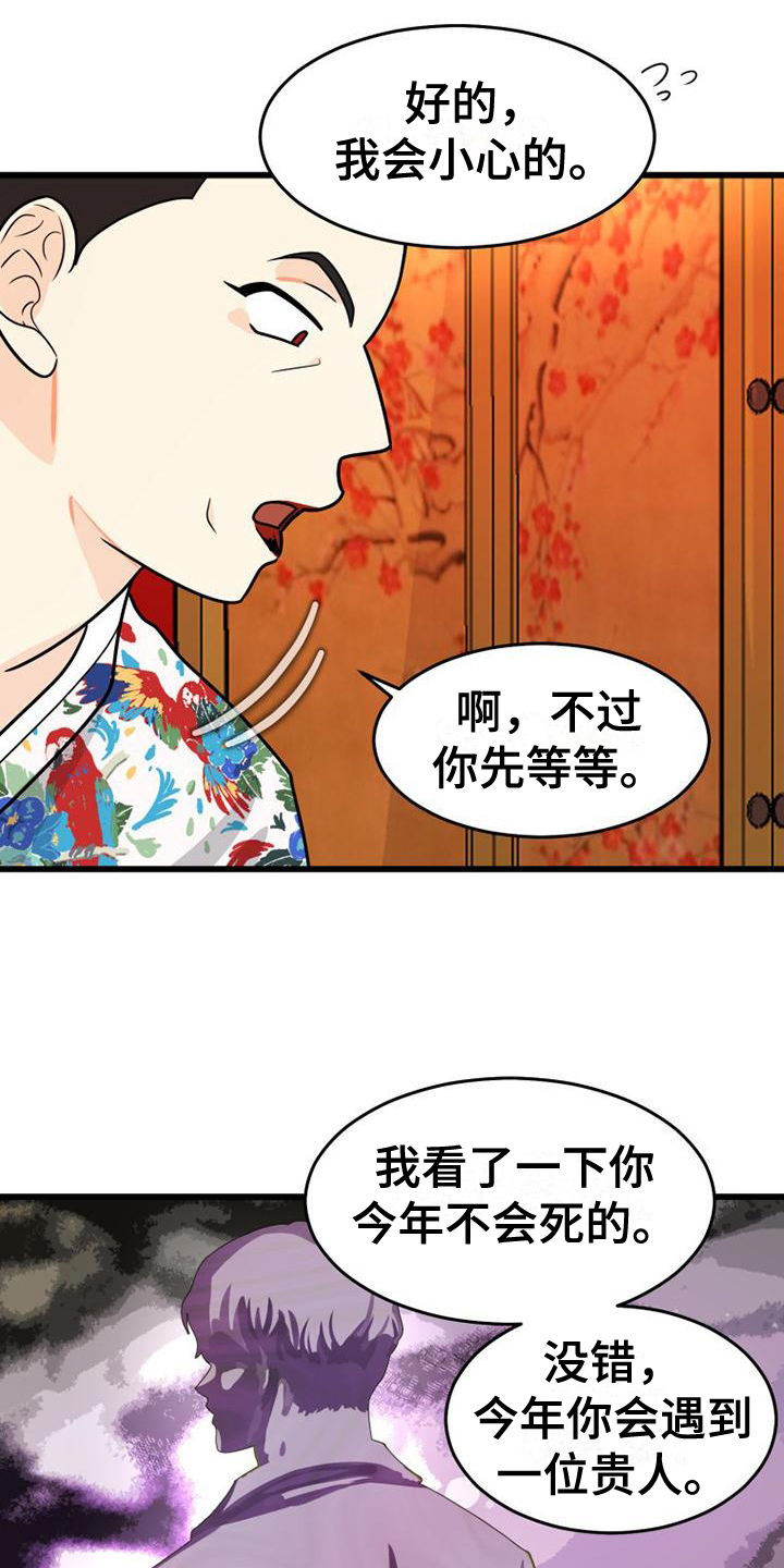 H-Mate漫画漫画,第3章：交友软件2图