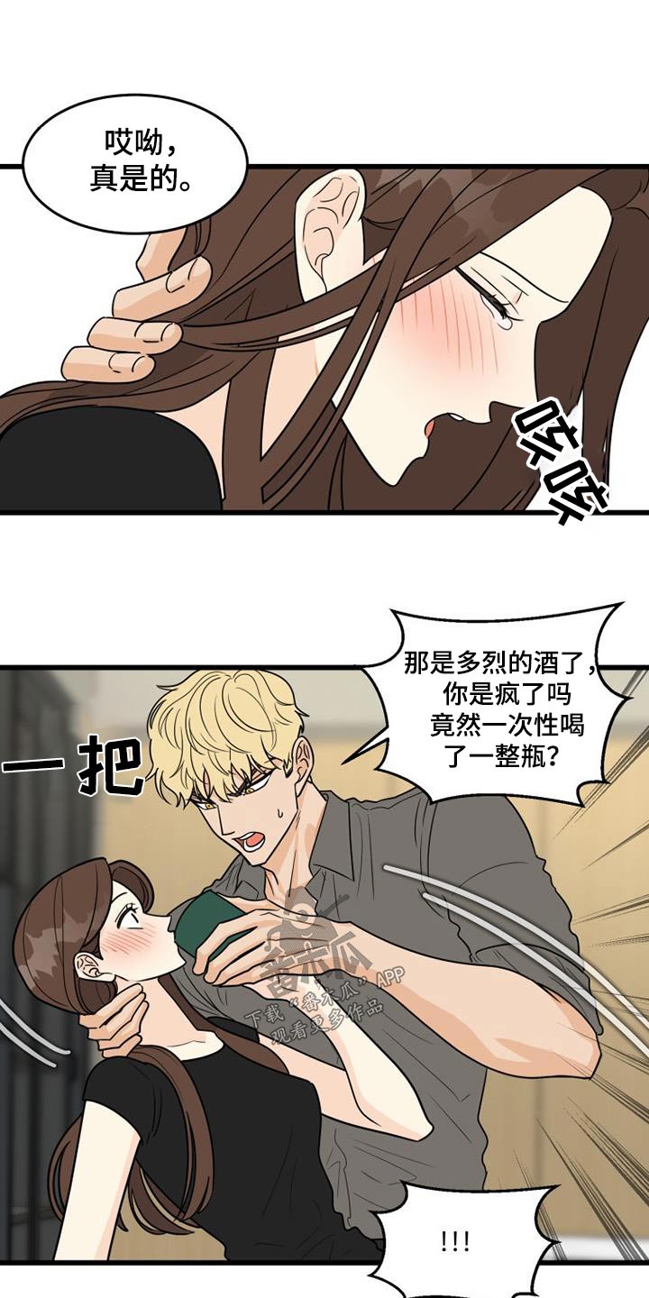 H-Mate漫画漫画,第29章：喝醉2图