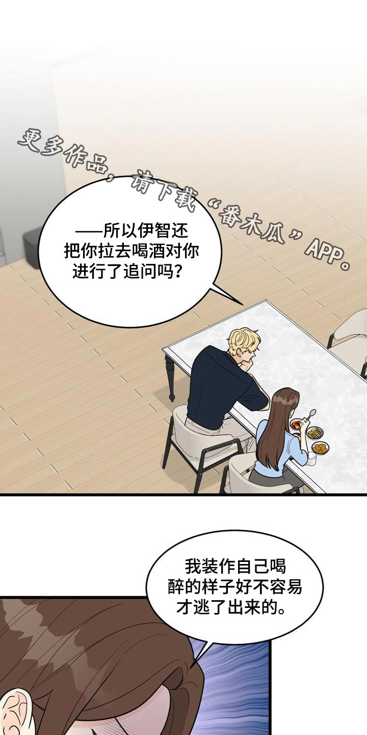 H-Mate漫画漫画,第36章：这样的话10图