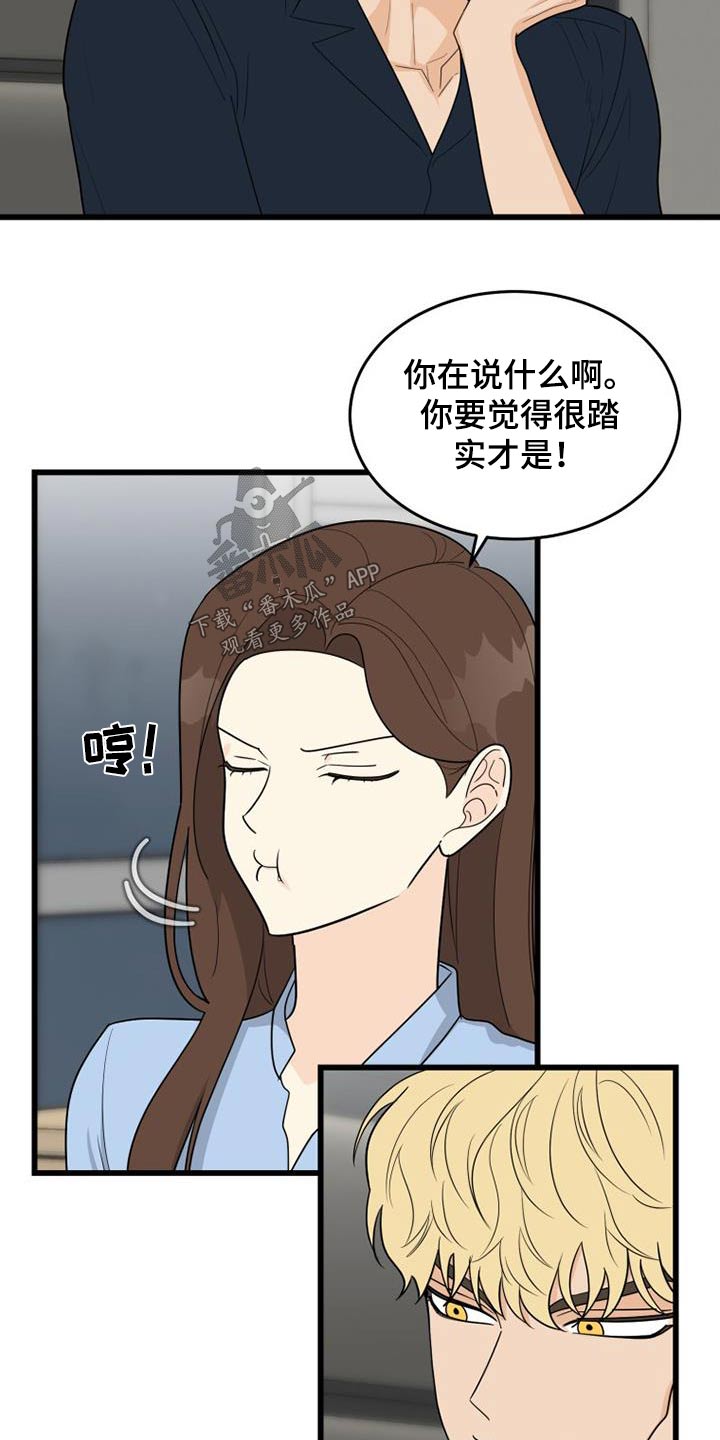H-Mate漫画漫画,第36章：这样的话8图