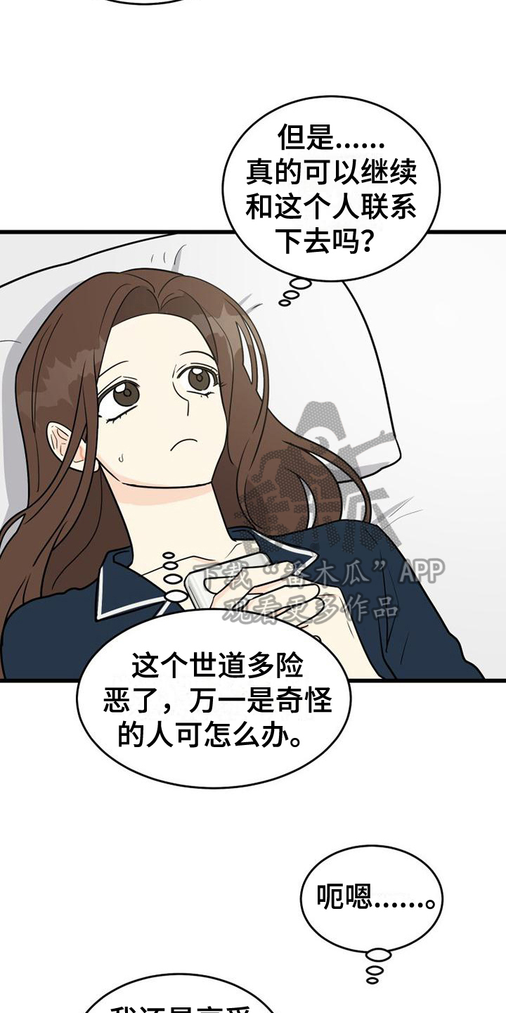 H-Mate漫画漫画,第6章：开心4图