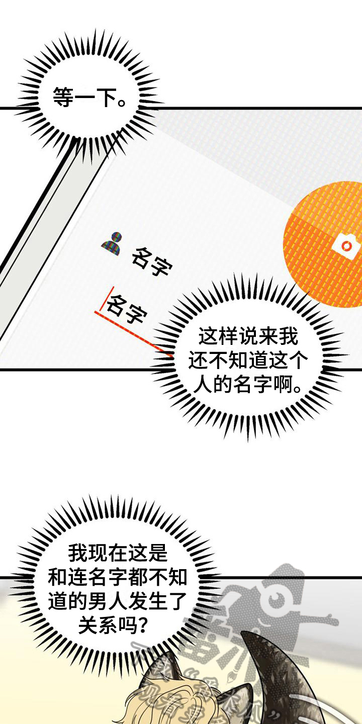 H-Mate漫画漫画,第22章：名字10图