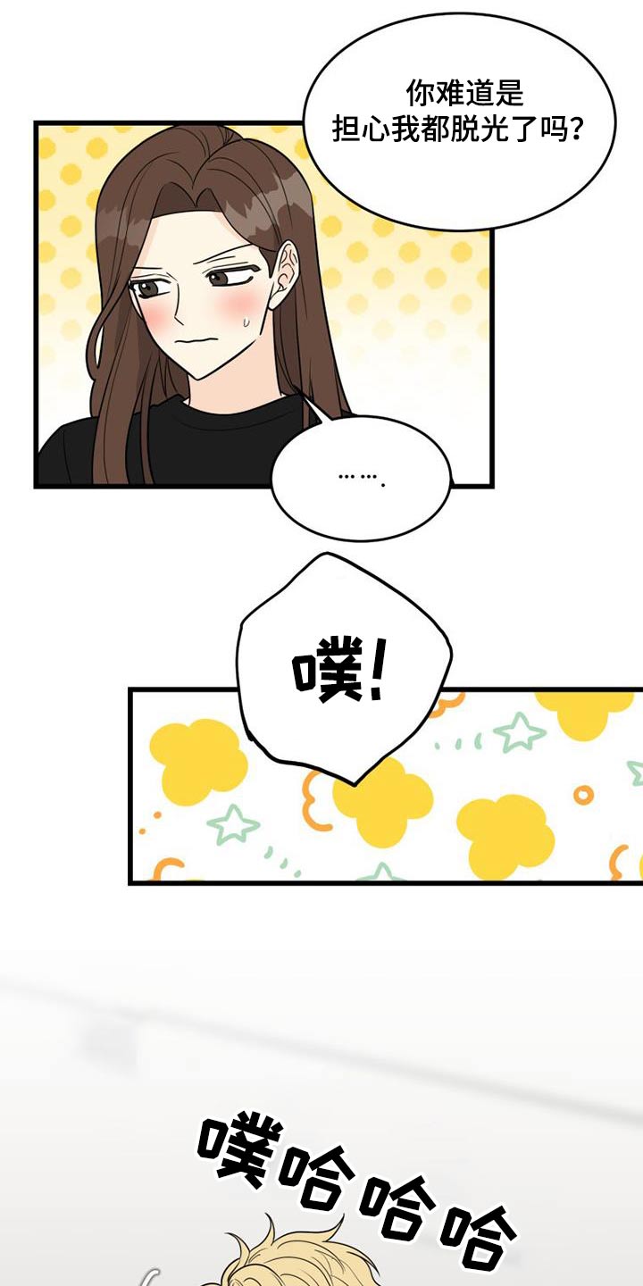 H-Mate漫画漫画,第33章：长长久久10图