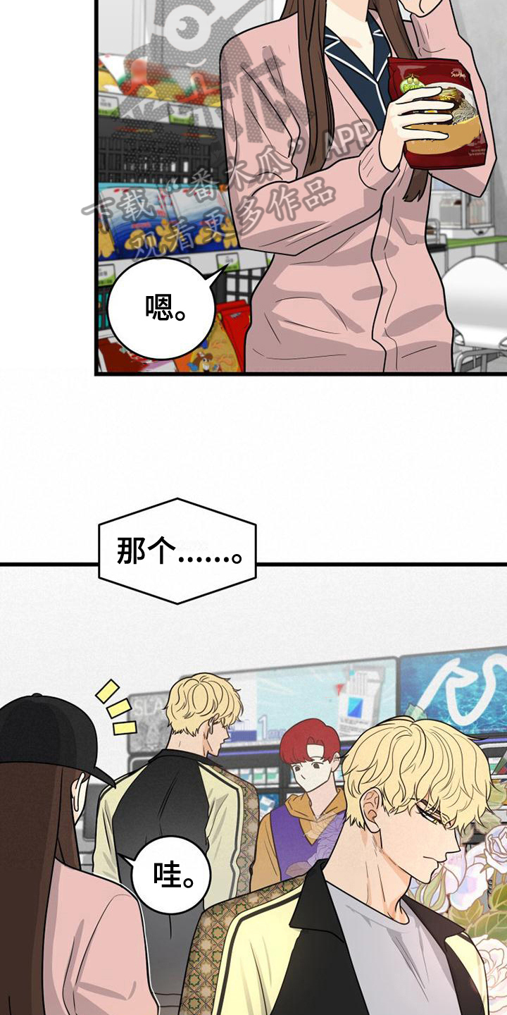 H-Mate漫画漫画,第10章：交流对象5图