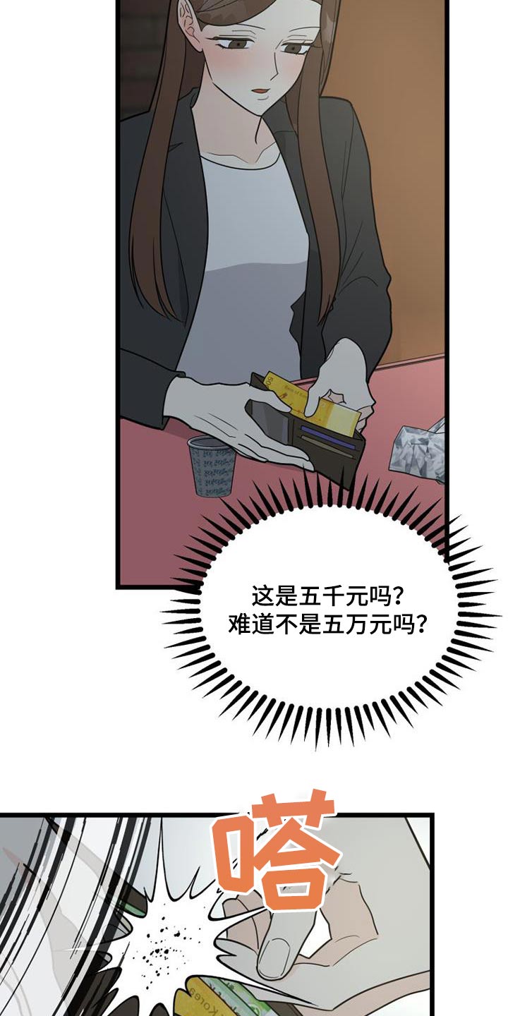 H-Mate漫画漫画,第46章：思索8图