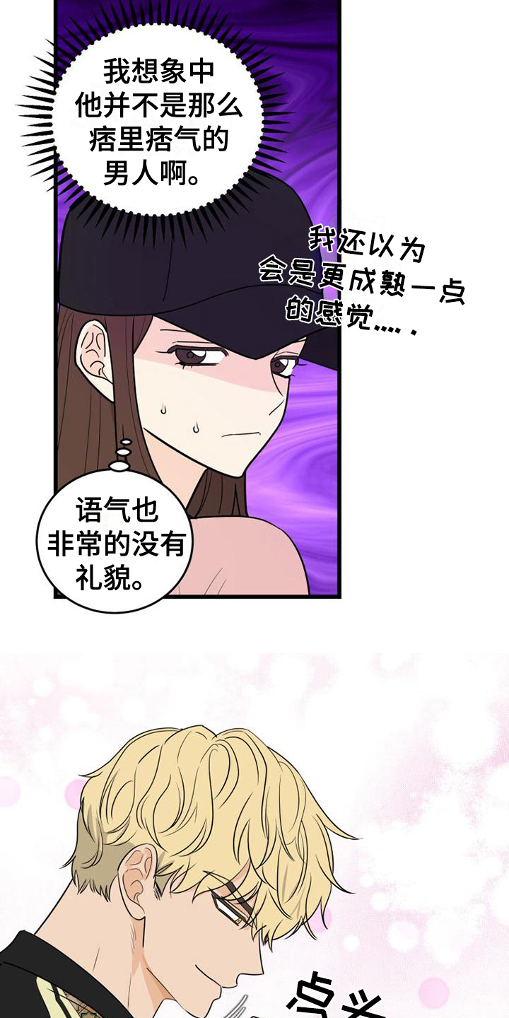 H-Mate漫画漫画,第11章：躲避6图