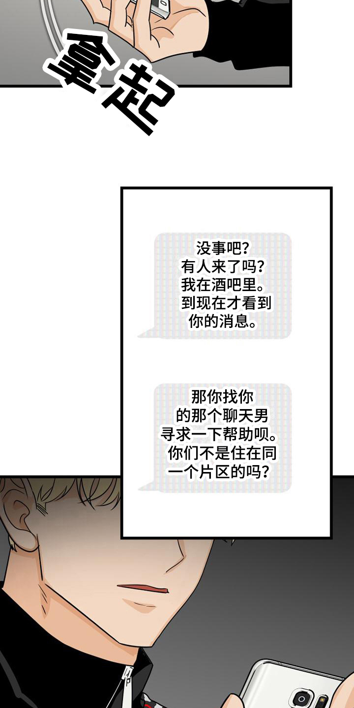 H-Mate漫画漫画,第16章：找上门6图