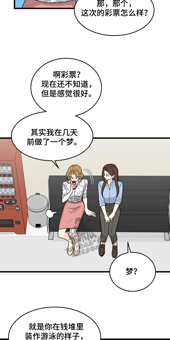 H-Mate漫画漫画,第35章：没礼貌的女人5图