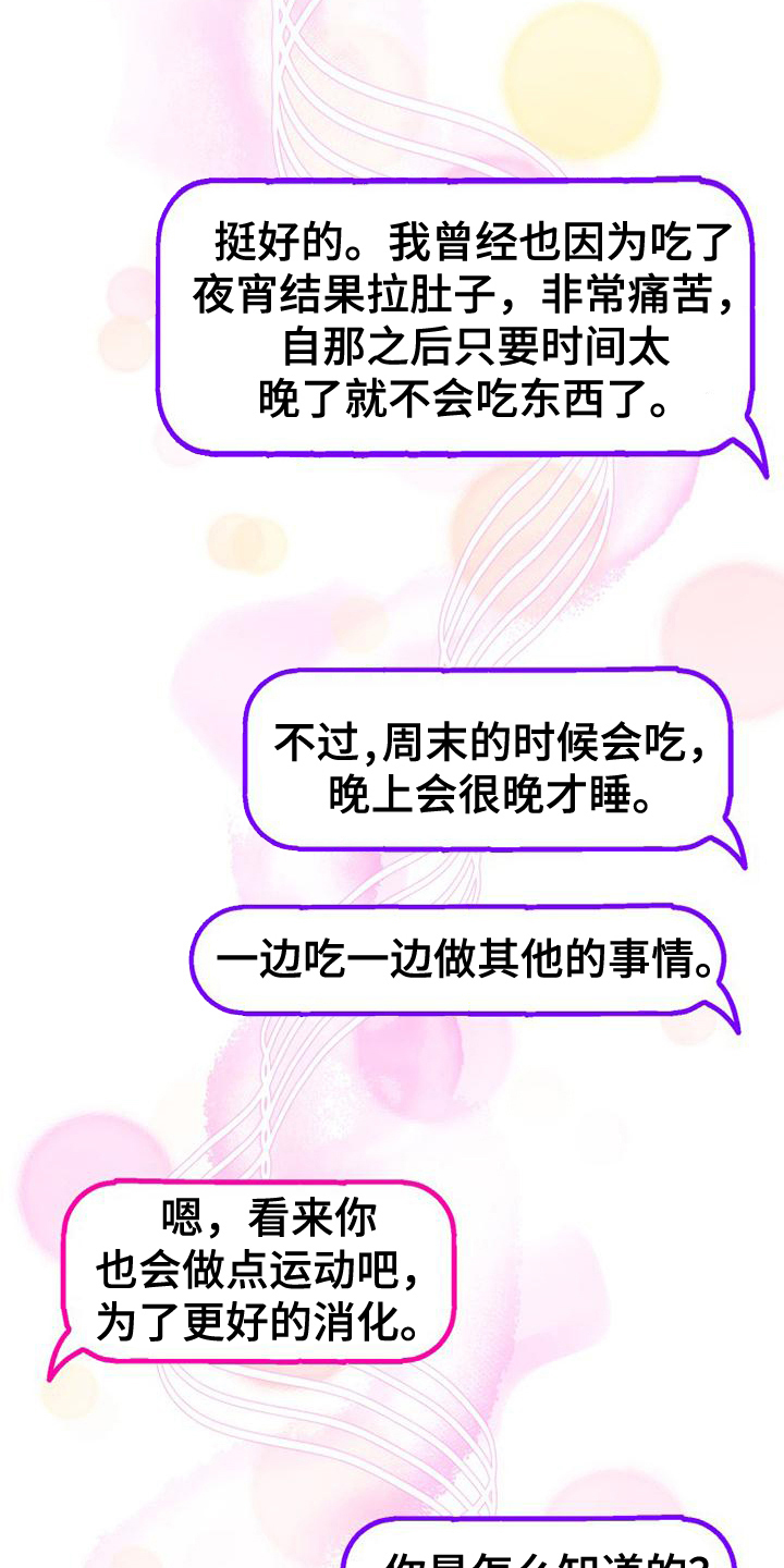 H-Mate漫画漫画,第4章：网络交流7图