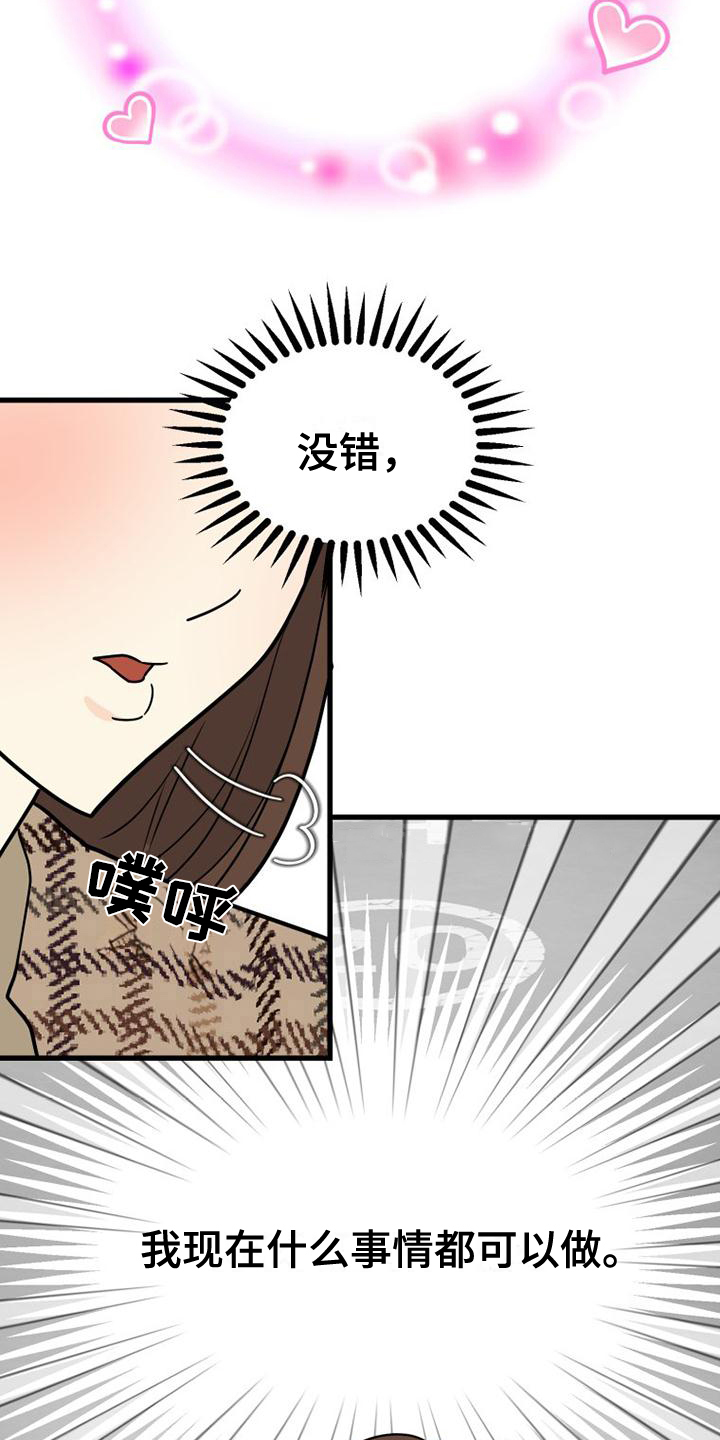 H-Mate漫画漫画,第2章：算命7图