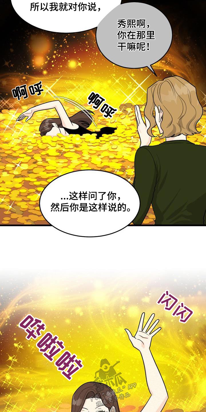 H-Mate漫画漫画,第35章：没礼貌的女人7图