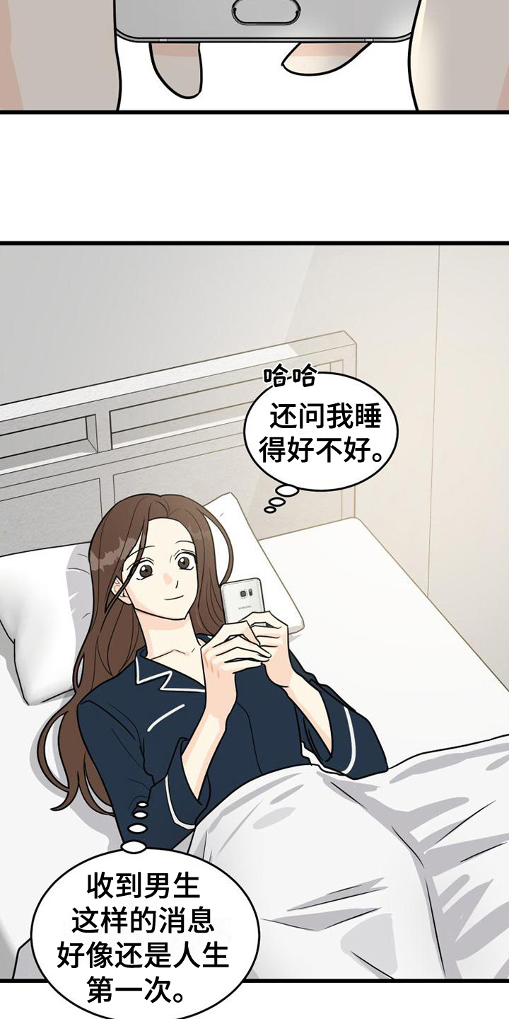 H-Mate漫画漫画,第6章：开心2图