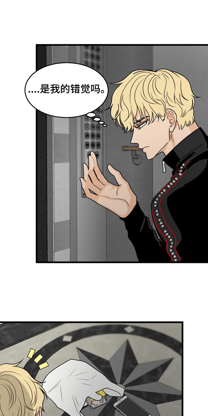 H-Mate漫画漫画,第16章：找上门3图