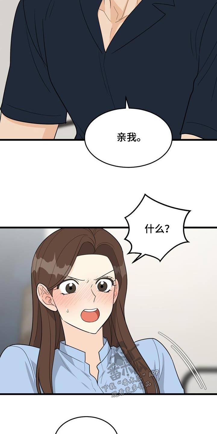 H-Mate漫画漫画,第38章：请求8图