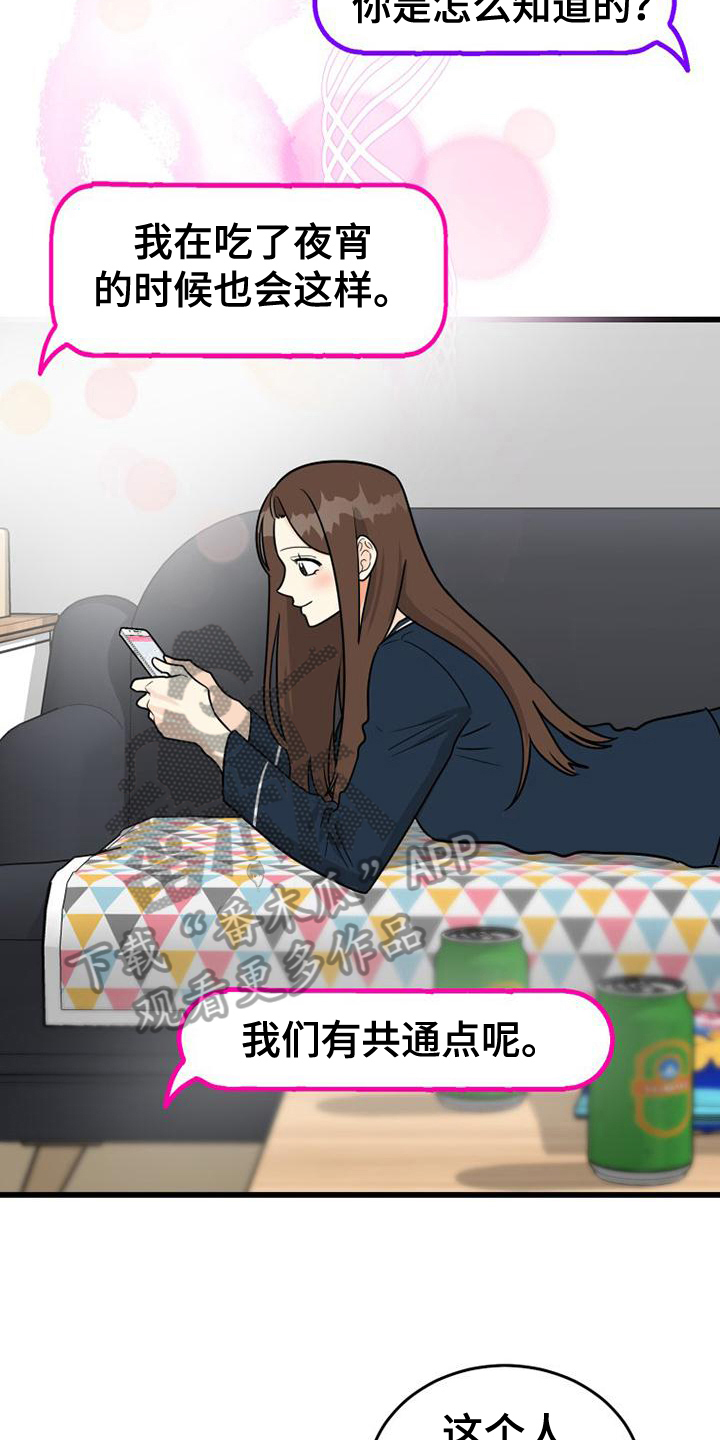 H-Mate漫画漫画,第4章：网络交流10图