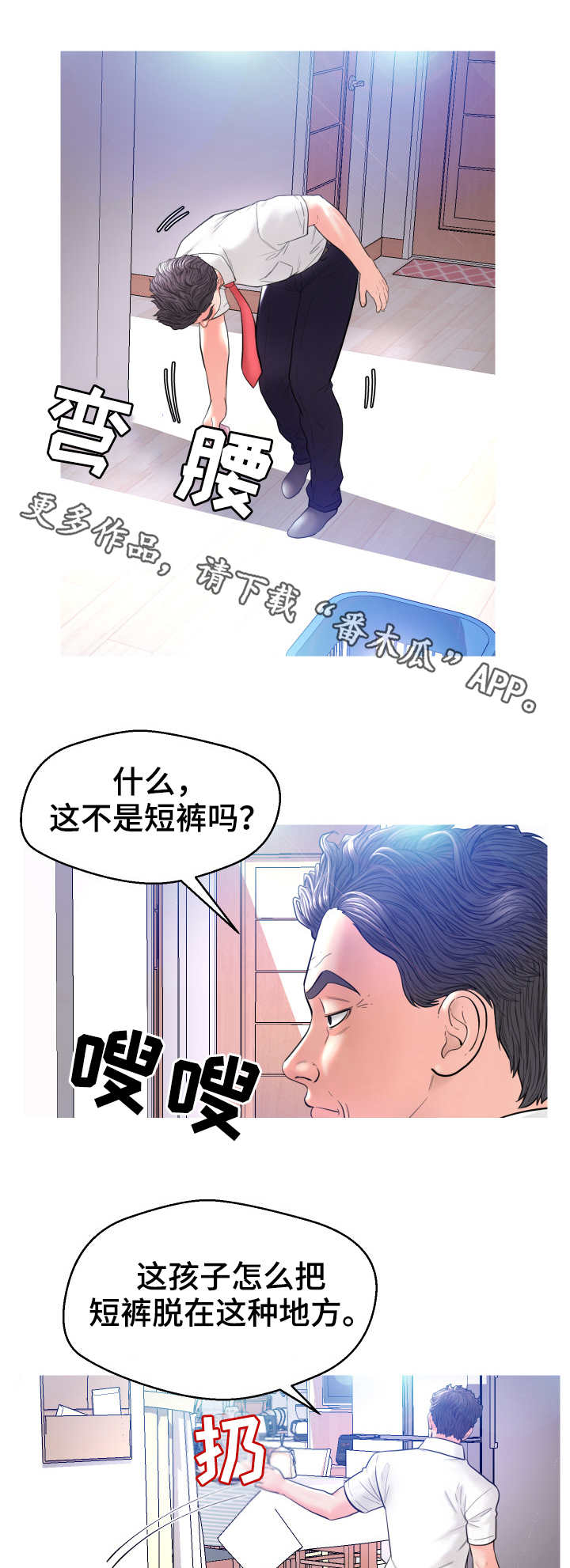 未亡人漫画漫画,第8章：想入非非4图