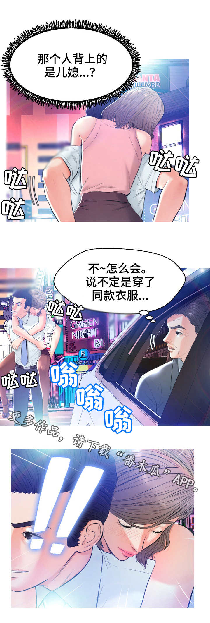 未亡人漫画漫画,第16章：接手4图