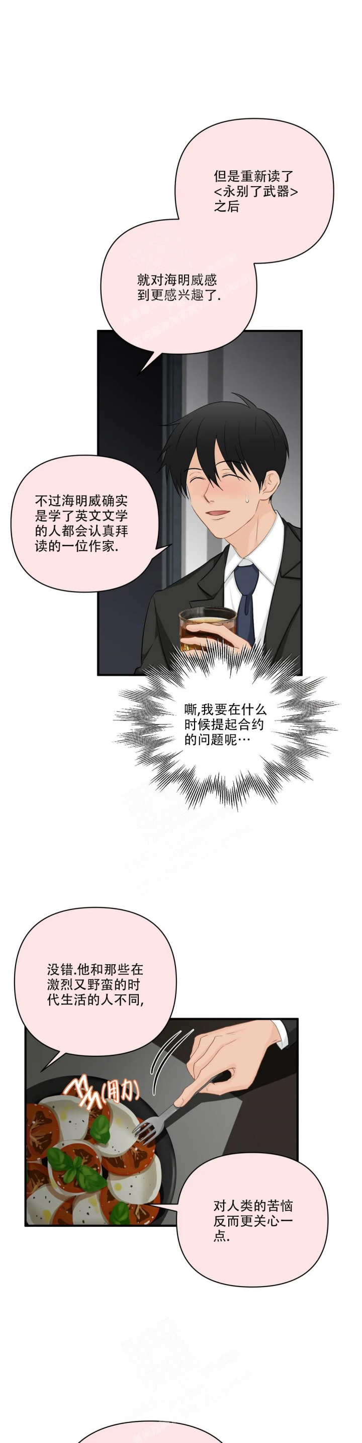 狗血漫画深度解析漫画,第5话2图