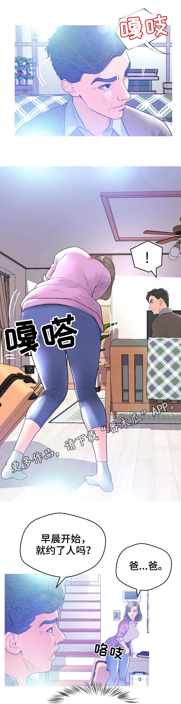 未亡人漫画同类型推荐漫画,第3章：同居2图