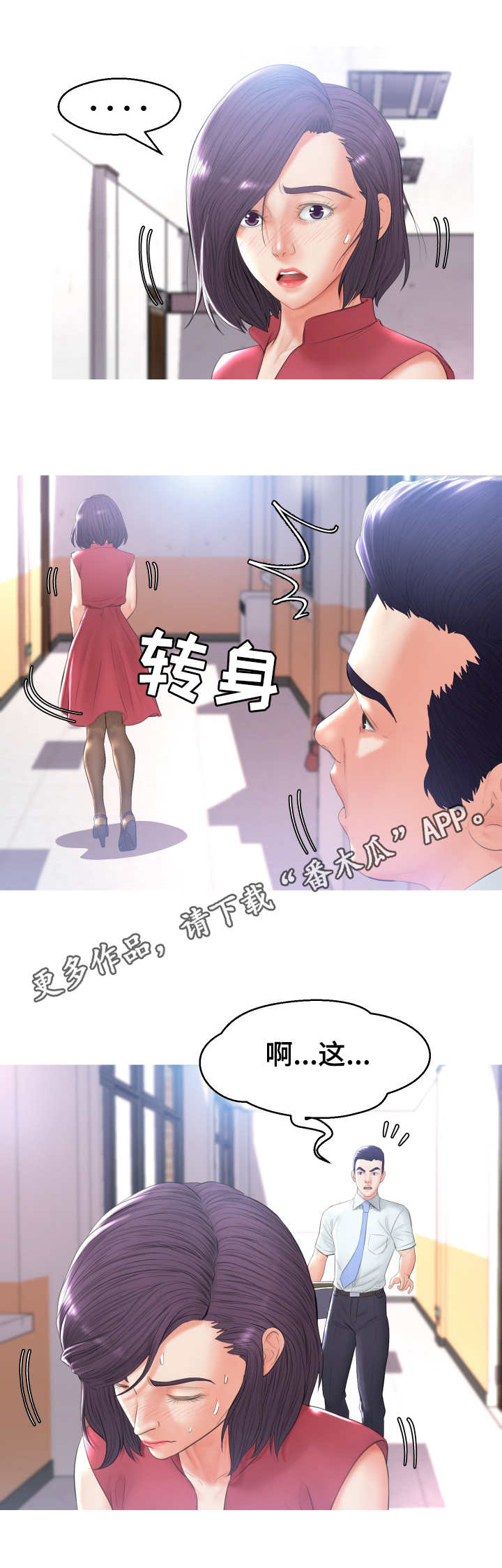 未亡人漫画漫画,第25章：撞见3图