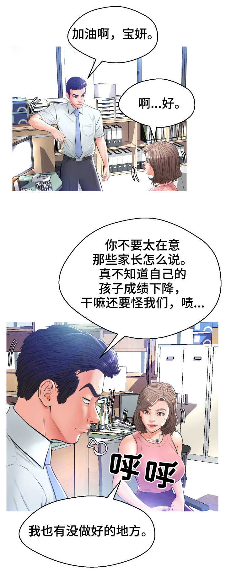未亡人漫画漫画,第14章：喝酒3图