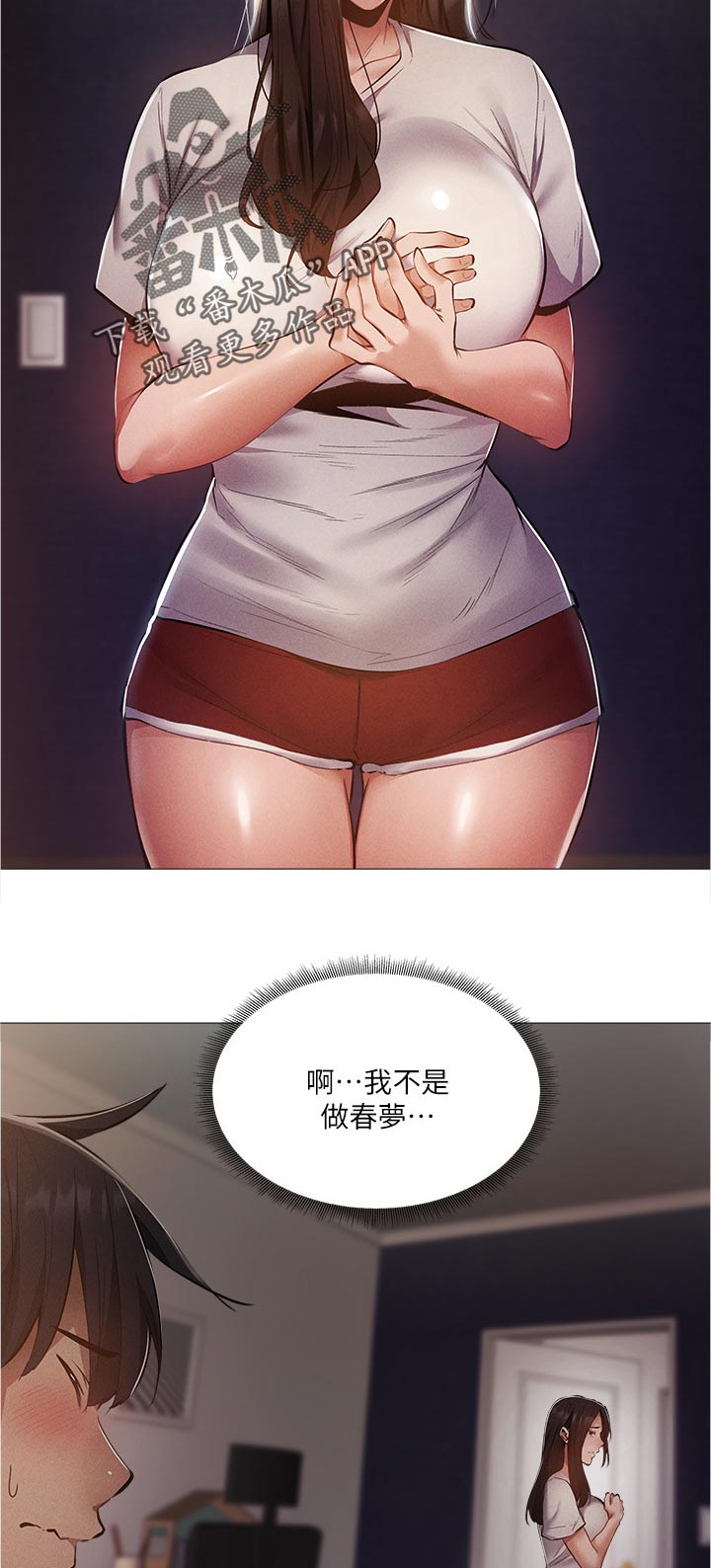 计划之外漫画免费漫画,第10话1图
