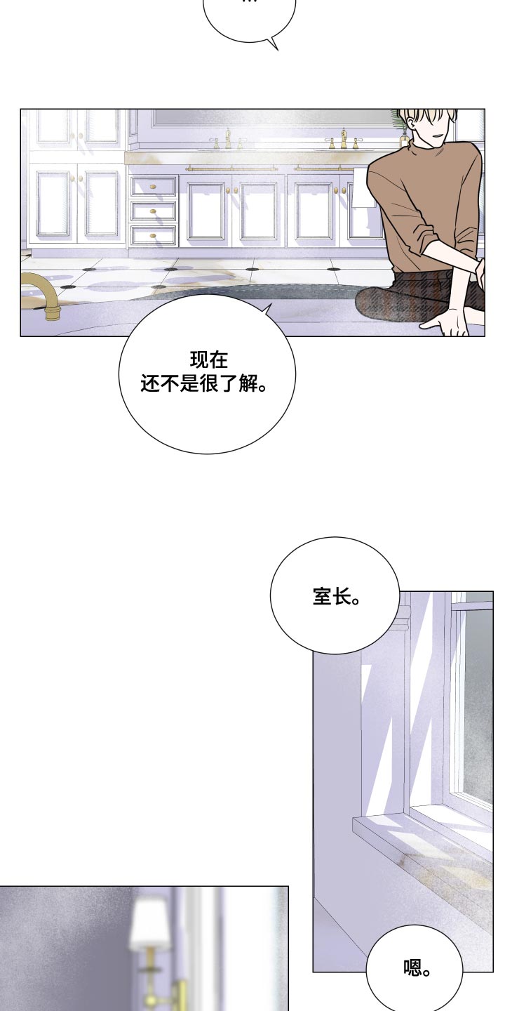 恋趣相融漫画漫画,第17章：“真挚”的眼神1图