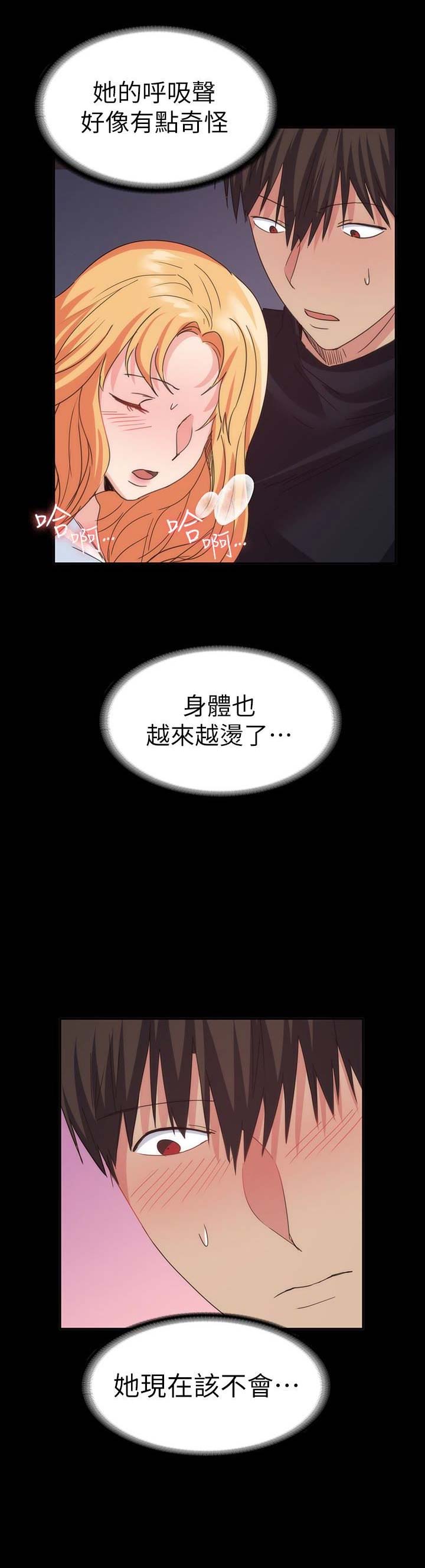 拈花指漫画漫画,第21话 白道真6图