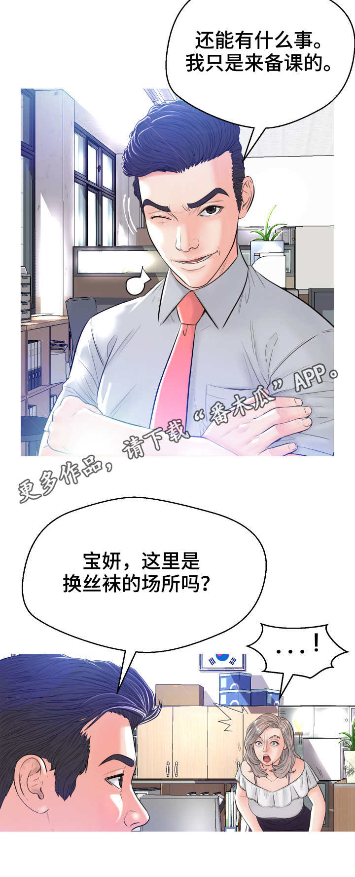 未亡人漫画同类型推荐漫画,第6章：吓一跳3图