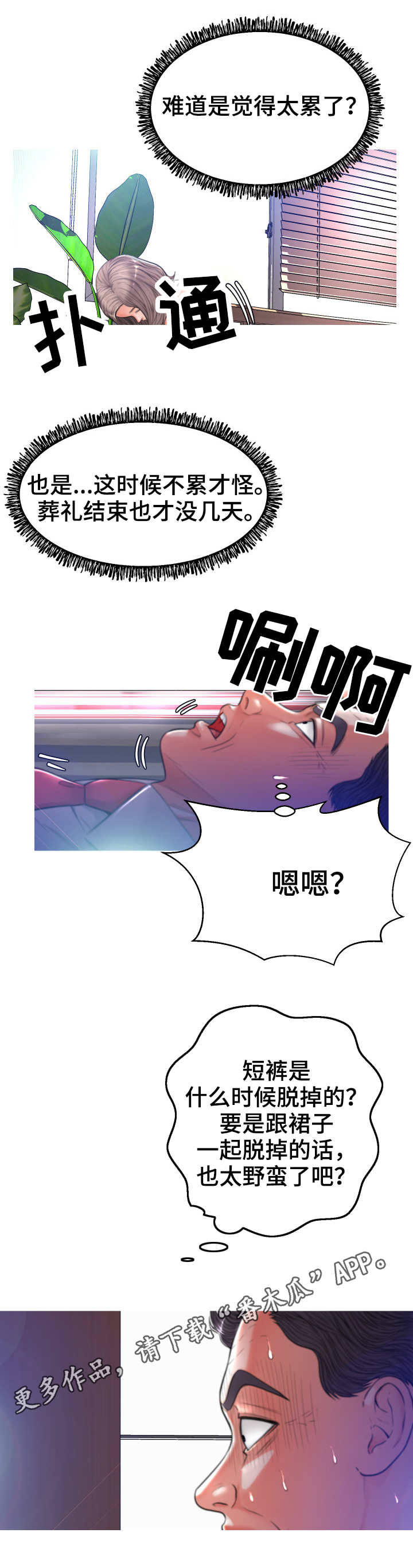 未亡人漫画同类型推荐漫画,第10章：小秘密5图
