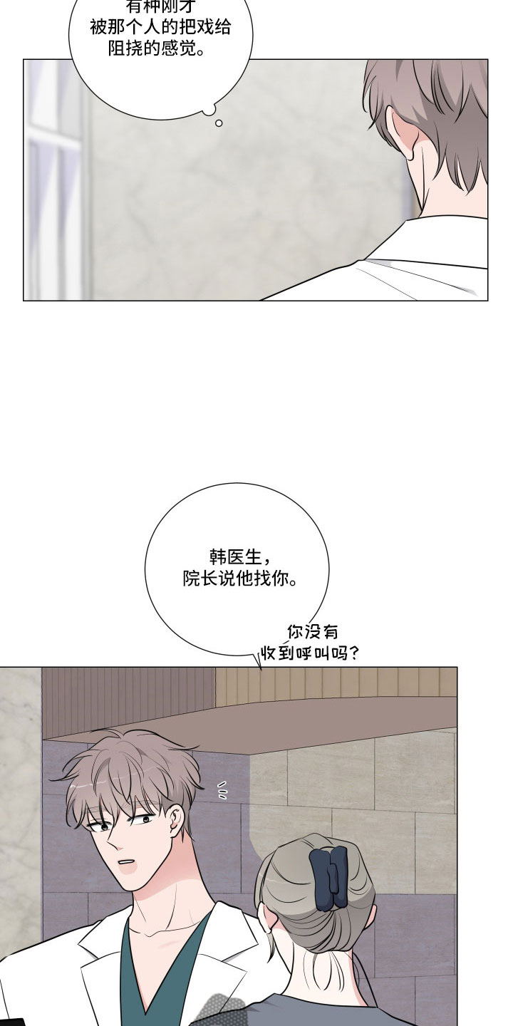 恋趣相融漫画漫画,第106章：欢迎仪式4图