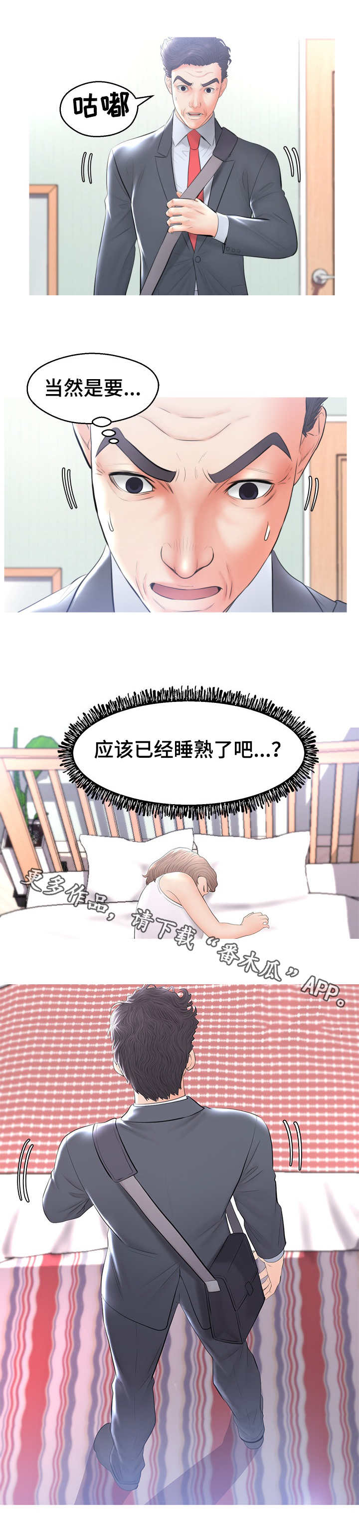 未亡人什么啥意思漫画,第26章：试探2图
