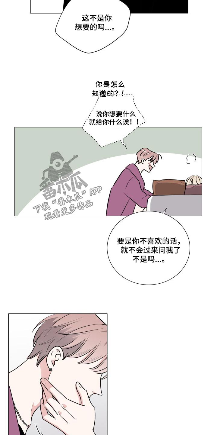 恋趣相融漫画漫画,第107章：认同想法4图